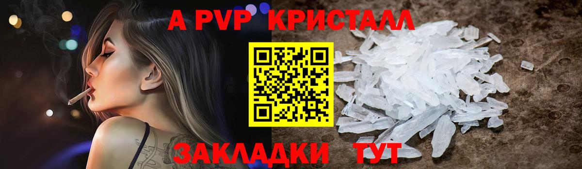 Alpha PVP Crystall Ялуторовск
