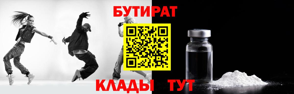 Ялуторовск  БУТИРАТ жидкий экстази  Вход с VPN 