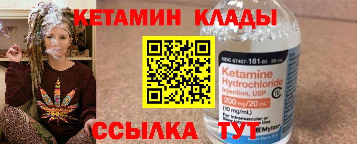 Ялуторовск  КЕТАМИН VHQ  Кетамин VHQ  Вход с VPN 