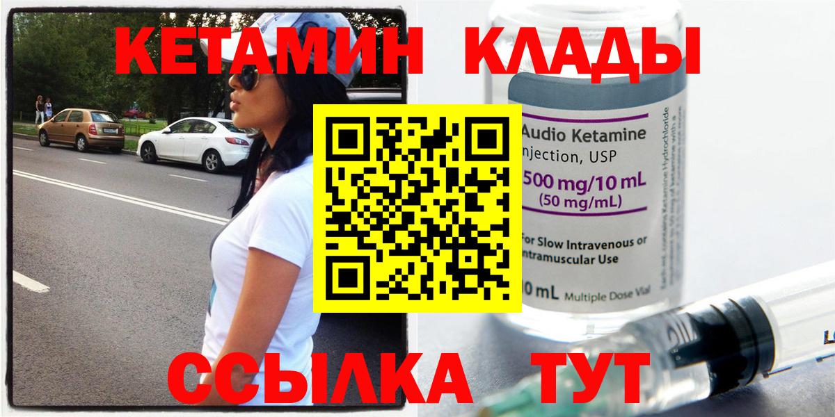 Кетамин ketamine Ялуторовск