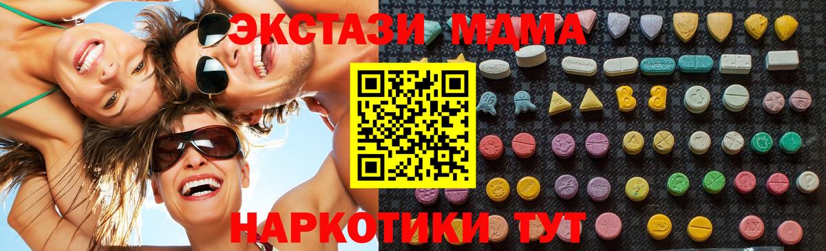 MDMA молли  MDMA кристаллы  МДМА  Ялуторовск  Вход с VPN 