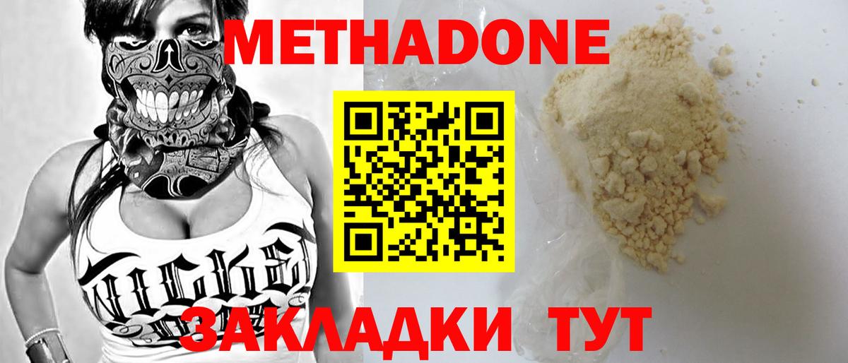 Метадон methadone  Вход с VPN  Ялуторовск 